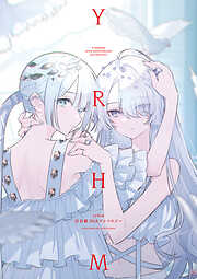 yrhm 百合姫20thアンソロジー