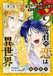 BL（ボーイズラブ）漫画の新刊・続巻一覧 - 電子書籍・無料漫画なら