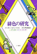 英語原文で味わうsherlock Holmes１ 緋色の研究 A Study In Scarlet 漫画 無料試し読みなら 電子書籍ストア ブックライブ