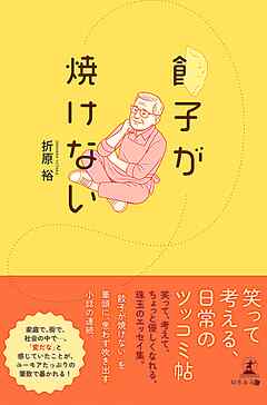 餃子が焼けない