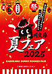 角川文庫夏フェア2025小冊子