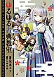 ゆるゆる古典教室　オタクは実質、平安貴族【電子特典付き】