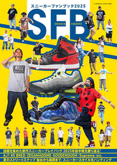 スニーカーファンブック 2025