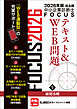 2026年版出る順中小企業診断士 FOCUSテキスト&WEB問題 5 経営法務