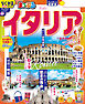 まっぷる イタリア'26
