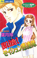 凱旋！セイシュン愚連隊 3