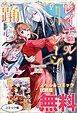 レイチェル・ジーンは踊らない　ノベル&コミック試読版