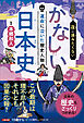 夜に読みたくない　かなしい日本史　―運命に泣いた歴史人物（2026年版）