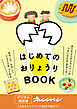 はじめてのおりょうりBOOK