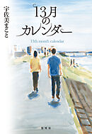 13月のカレンダー