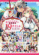 【愛されヒロイン編】comicコロナ 人気10タイトル試し読み冊子