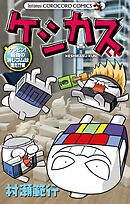 魔動天使うんポコ 4（完結・最終巻） - 江川達也 - 少年マンガ