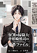 怪異の掃除人・曽根崎慎司の事件ファイル　【連載版】: 1