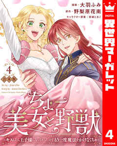 【合本版】ちょー美女と野獣～キスしたら王子様になっちゃったので、もう一度魔法をかけなくちゃ～