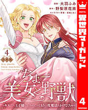 【合本版】ちょー美女と野獣～キスしたら王子様になっちゃったので、もう一度魔法をかけなくちゃ～