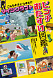 こんなときどうする！？ マインクラフト ピンチおたすけ図鑑