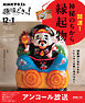 ＮＨＫ 趣味どきっ！アンコール 開運！神秘のちから　縁起物 2025年12月