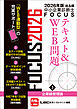 2026年版出る順中小企業診断士 FOCUSテキスト&WEB問題 3 企業経営理論