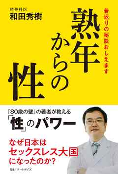熟年からの性　若返りの秘訣おしえます