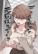 デリヘル呼んだら元同級生がきた 2