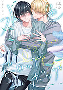 水色ドロップポップ　【連載版】: 1