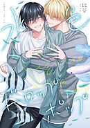 水色ドロップポップ　【連載版】: 4