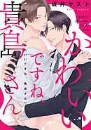 かわいいですね、貴島さん　【連載版】: 2