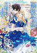 悪役令嬢にざまぁされたくないので、お城勤めの高給取りを目指すはずでした2【電子書籍限定書き下ろしSS付き】