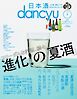 日本酒dancyu vol.2(dancyu 2025年8月号別冊)