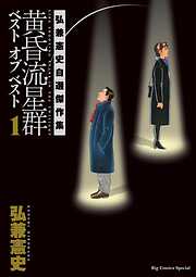 黄昏流星群　ベスト　オブ　ベスト