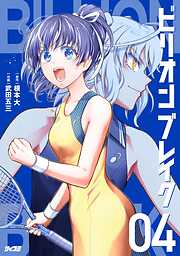 ビリオン ブレイク