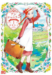 アン・シャーリー