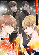 ライフトレード～主婦とキャバ嬢の交換人生～ ： 6