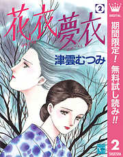 【中古】 恋ひ恋ひて/集英社/津雲むつみ 2025年最新】津雲むつみの人気アイテム - メルカリ