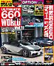 自動車誌MOOK ULTIMATE 660GT WORLD Vol.11