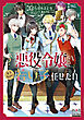 悪役令嬢なんてもうちょい若い子に任せたい【電子版限定書き下ろしSS付】