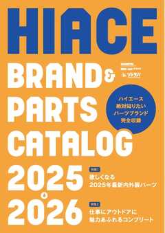 CARトップムック HIACE brand ＆ parts catalog2025-2026