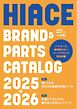 CARトップムック HIACE brand ＆ parts catalog2025-2026