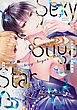 Sexy Sugar Star　セクシーシュガースター　1巻