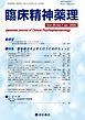 臨床精神薬理 第28巻07号 〈特集〉薬物療法を上手く行うためのちょっとしたコツ