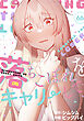 落ちこぼれをキャリーして【分冊版】第66話