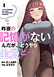 昨夜の記憶がないんだが、どうやら全員と…【分冊版】第1話