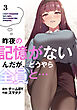 昨夜の記憶がないんだが、どうやら全員と…【分冊版】第3話
