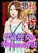 私は絶対悪くない！～無自覚な犯罪女～【マイクロ】 #不倫独女が幸せになる方法