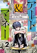 アート＆マネー 2