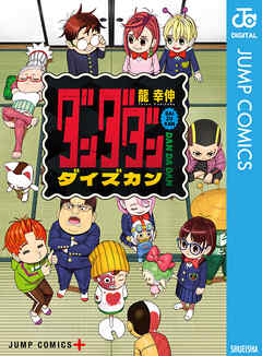 ダンダダン ダイズカン