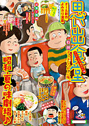 思い出食堂　ひんやり♪冷凍みかん編