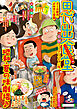 思い出食堂　ひんやり♪冷凍みかん編