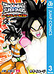 ドラゴンボールスーパーダイバーズ -レッツ！スーパーダイブ!!- 3