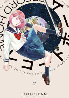 レコードホーム